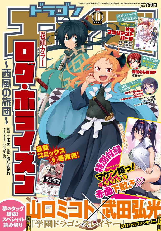 山口ミコト 武田弘光のdtファンタジー 学園ドラゴンスレイヤー エイジに コミックナタリー Scoopnest 山口ミコト 武田弘光のdtファンタジー 学園ドラゴンスレイヤー エイジに コミックナタリー Scoopnest