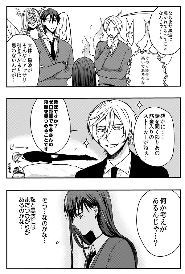 【告知】死神憑きの天宮さん｜花LaLa online 　　死神憑きの天宮さん４話更新されました～！黒波がいなくなって千冬は…？な回です。宜しくお願いします！ 
