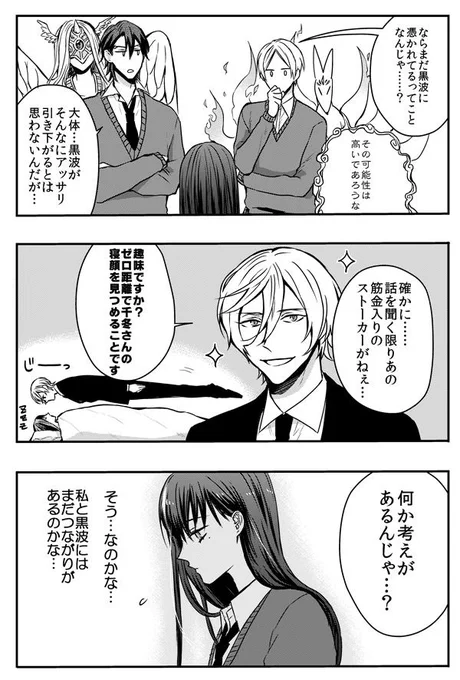 【告知】死神憑きの天宮さん｜花LaLa online 　　死神憑きの天宮さん４話更新されました～！黒波がいなくなって千冬は…？な回です。宜しくお願いします！ 