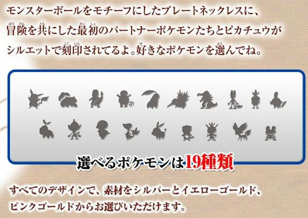 ポケモンメモ ピカチュウと歴代御三家の中から好きなポケモンを選べる ケイ ウノ のネックレス登場 Http T Co Jkofuxcm7v Http T Co Ig8jflntsu