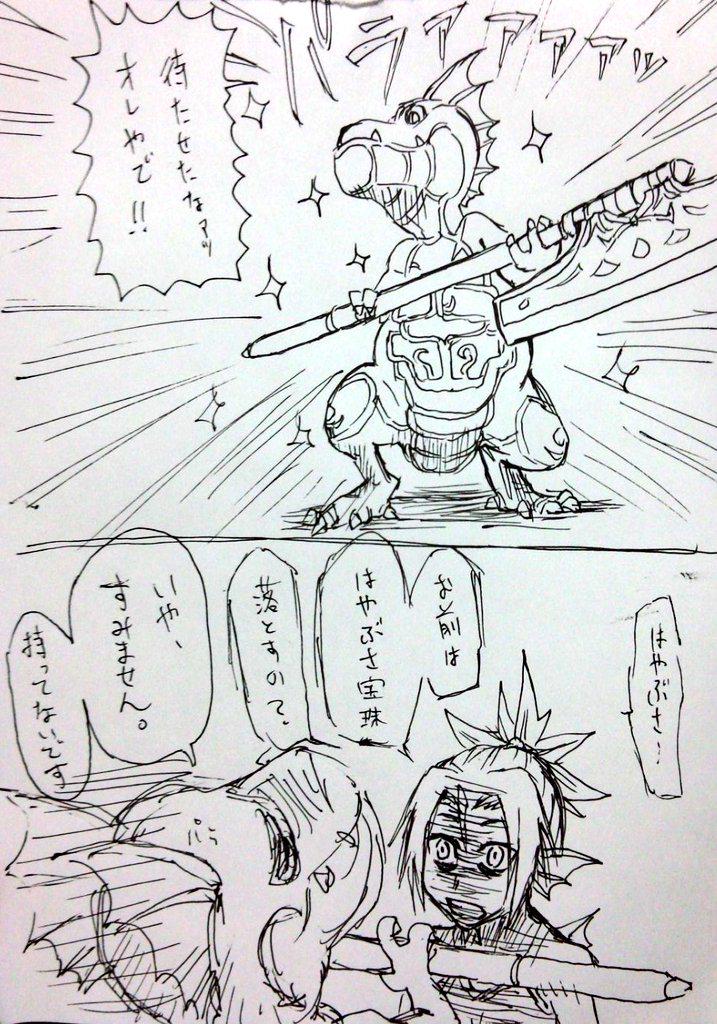 パラディノスはオノむそう宝珠でした たまの漫画