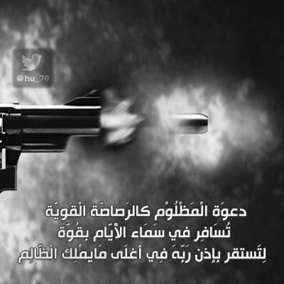 AmalAlmaein's tweet photo. #علمني_الحبيب_ﷺ 
"اتقوا#دعوة_المظلوم ولو كان كافراً فإنَّهَا ليسَ بَيْنَهَا وبينَ اللهِ حِجَابٌ" 
متفق عليه
#تأملوها http://t.co/ZcpAtyUDsV