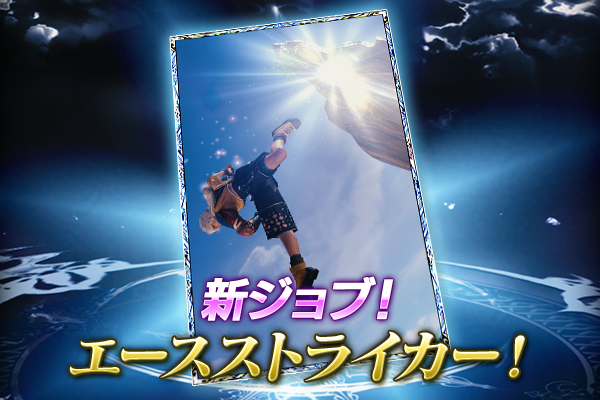 mobiusff's tweet photo. 浜口Lです。新ジョブ エースストライカーの実際のプレイ動画もアップいたします。非常によい完成度のジョブになっておりますので是非ご覧下さい。
Lobi動画⇒https://t.co/OKR4R5tvOO http://t.co/VwgpBvWcQ0
