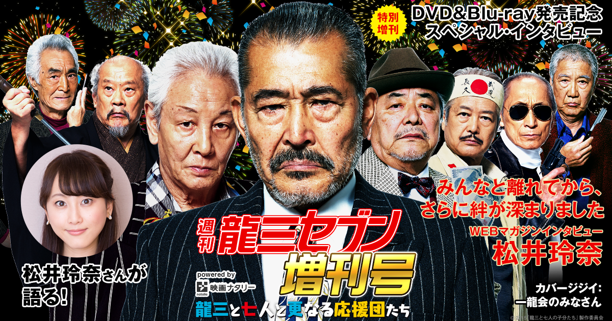 映画 龍三と七人の子分たち Ryuzo7 Jp Twitter