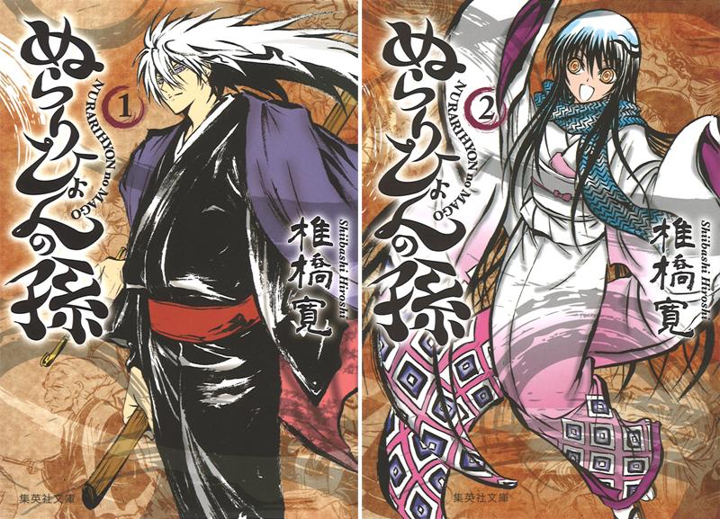 10 16 金 発売 コミック文庫新刊のカバーをご紹介 ぬらりひょんの孫 1巻の表紙を飾るのは妖怪姿のリクオ 2巻は雪女のつらら どちらも椎橋寛先生描き下ろしの素敵なイラストです 集英社コミック文庫 Scoopnest 10 16 金 発売 コミック文庫新刊のカバーをご紹介 ぬらりひょんの孫 1巻の表紙を飾るのは妖怪姿のリクオ 2巻は雪女のつらら どちらも椎橋寛先生描き下ろしの素敵なイラストです 集英社コミック文庫 Scoopnest