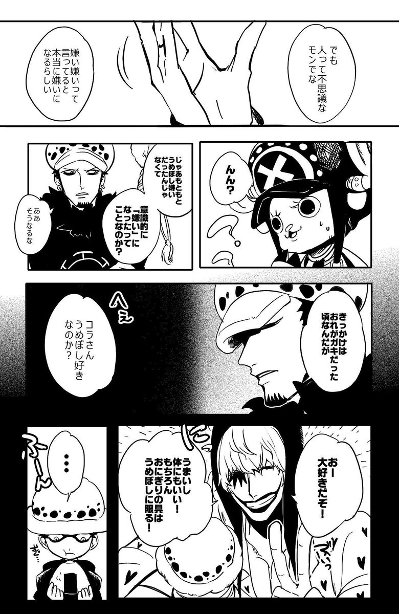 落書き 少年ローとうめぼしおにぎりの笑い話
※ほんのりコラロ感 