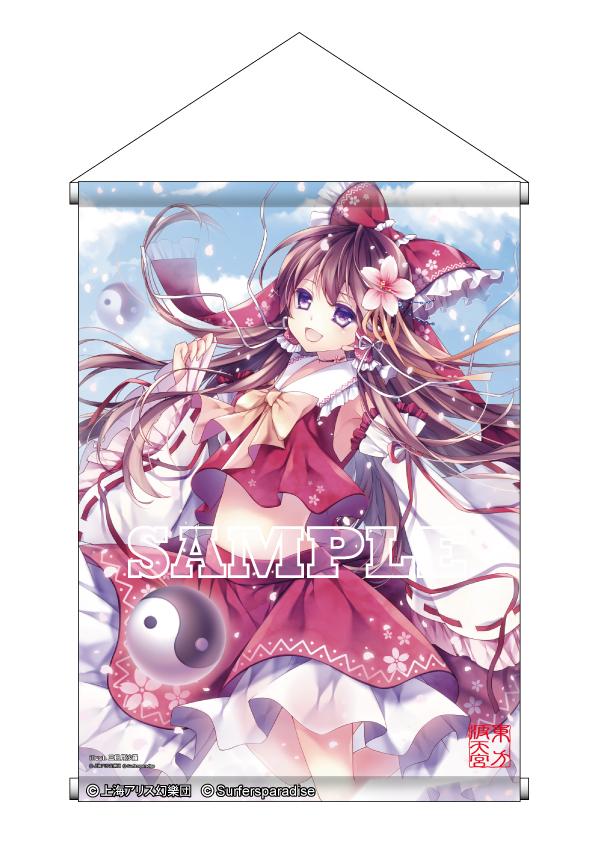 東方波天宮 على تويتر 例大祭先行発売 三日月沙羅先生描き下ろし 博麗霊夢 タペストリー 透き通るような笑顔の霊夢さんです 素敵なお賽銭箱はそこよ Http T Co Dtw7hsphm0 波天宮 東方project Http T Co Cvvmy9whzq 東方波天宮 على تويتر 例大祭先行発売 三日月沙羅先生描き下ろし 博麗霊夢 タペストリー 透き通るような笑顔の霊夢さんです 素敵なお賽銭箱はそこよ Http T Co Dtw7hsphm0 波天宮 東方project Http T Co Cvvmy9whzq
