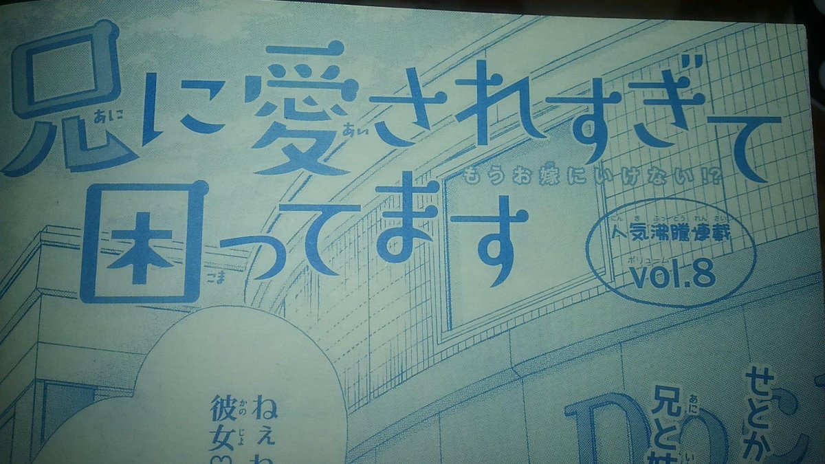 ট ইট র 夜神里奈 犬噛み５巻２ ２６頃発売 今回の 兄こま は 時間をちょっと遡って はるか 千夏ターンからのスタート 謎の美少女 千夏とはるかが会ってた理由は お兄 S 顔が怖いです Http T Co Pkp4cihbsc