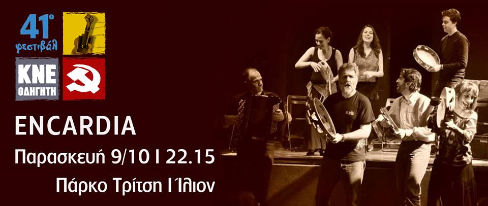 Σήμερα, στη Λαϊκή Σκηνή του #festival_kne οι Encardia!