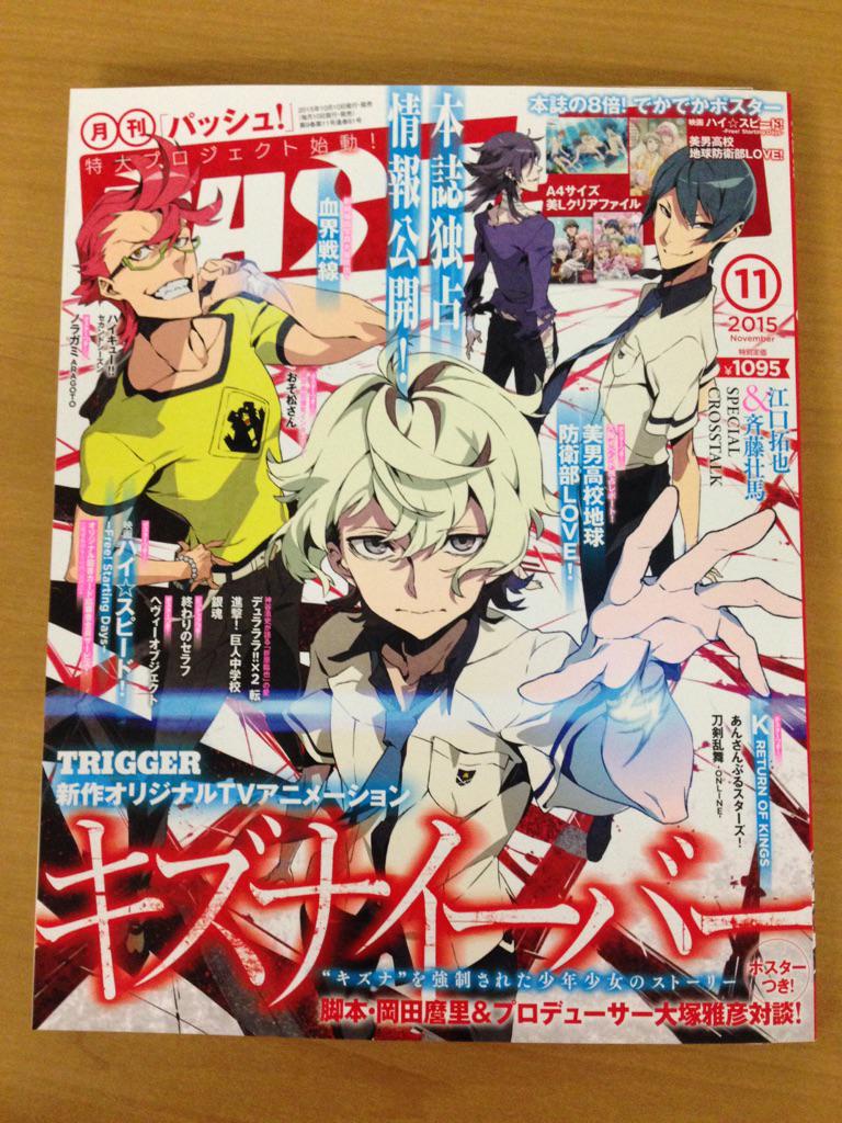 Tvアニメ キズナイーバー 公式 発売中の Pash 11月号では 表紙 巻頭特集で キズナイーバー を特集して頂いてます 表紙は米山さん描き下ろし さらに脚本岡田麿里さんとtrigger大塚さんの対談も掲載 ゼヒご覧くださいませ Kizna Http T Co