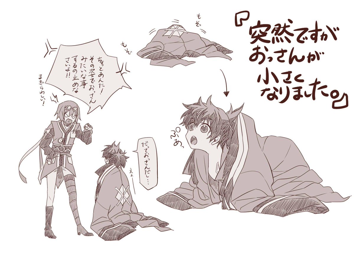 突然ですがおっさんが小さくなりました。 