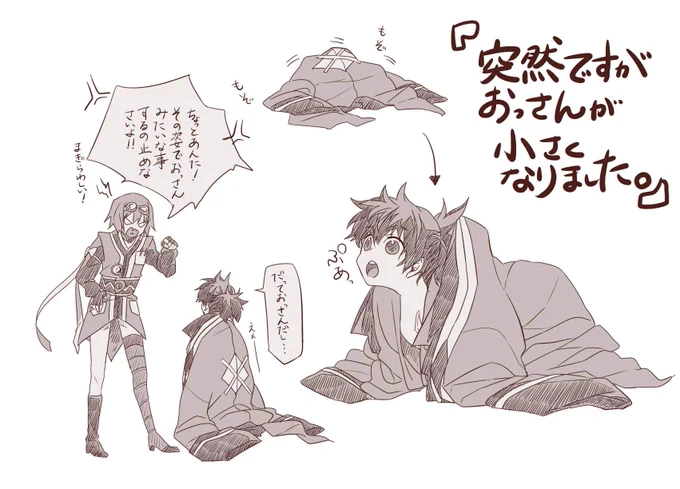 突然ですがおっさんが小さくなりました。 