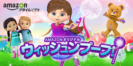 Amazon Prime Video プライムビデオ Auf Twitter Amazon的 15年イチオシのオリジナルアニメ ウィッシュンプーフ 本日配信開始 陽気な相棒 クマのぬいぐるみのボブもキュートすぎます 週末 さっそくお子さまとどうぞ 魔女っ子 Http T Co Us3z5ltw5s