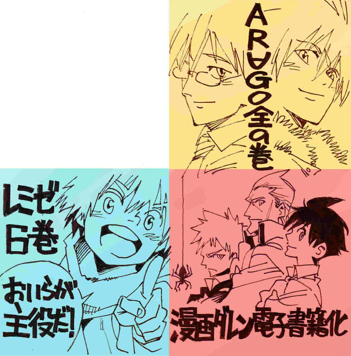 新井隆広 10 18二巻発売 Ar Twitter 大変ご無沙汰しておりました 本日漫画レミゼ最新6巻発売 本屋さんやネットで探していただけると嬉しいです そして漫画ダレンもおそらく本日から電子書籍化 前作ａｒａｇｏも電子書籍になっていますのでご興味がありましたら