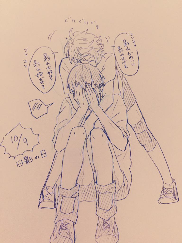 #10月9日は日影の日
#日影の日

間に合った〜〜 