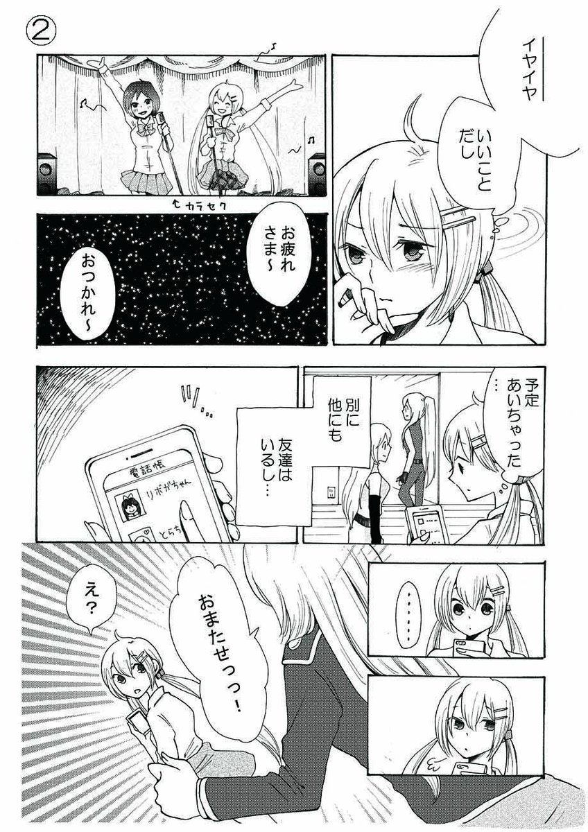 放課後ルカさんの複雑な想い
4ページまんがです。 