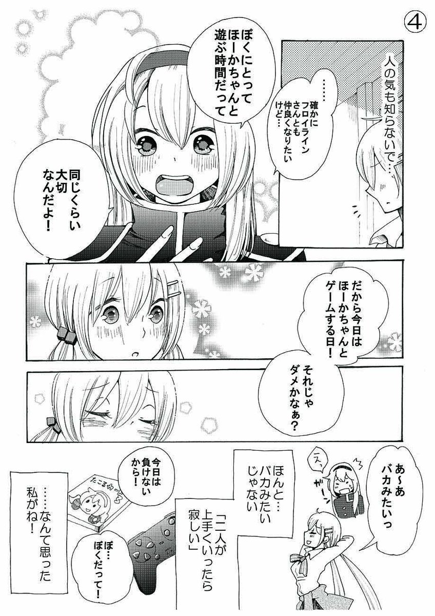 放課後ルカさんの複雑な想い
4ページまんがです。 