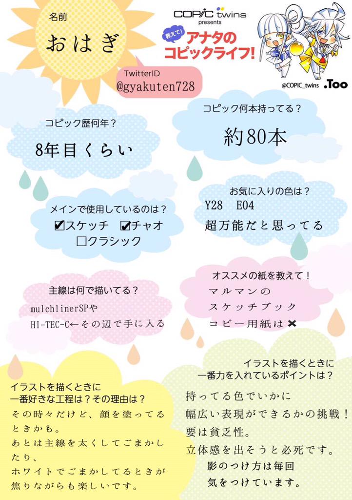 教えて アナタのコピックライフ 5ページ目 Togetter 教えて アナタのコピックライフ 5ページ目 Togetter