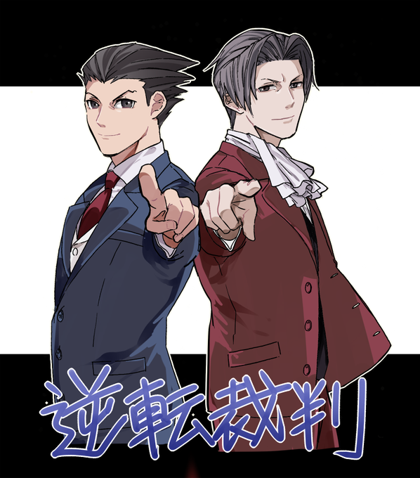 逆転裁判のtwitterイラスト検索結果 古い順