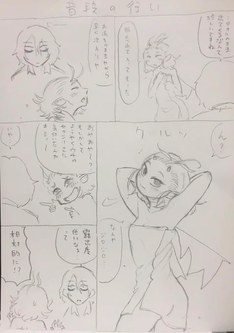 鬱サキュのネームはこんな感じです。作画はデジタルで勉強中なんですが、なんとなくネームだけは手書きの方がはかどる気がして… 