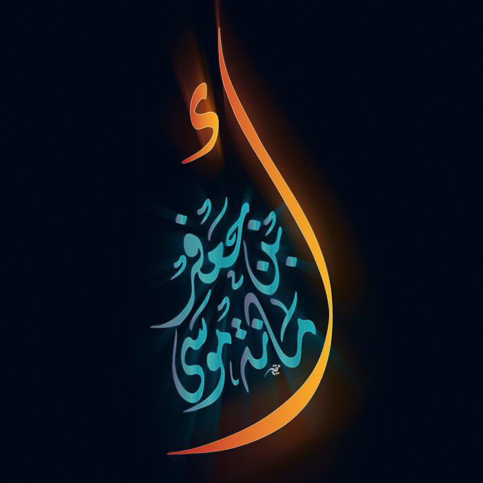 انتم في أمانة موسى بن جعفر عليه السلام صفحة كريم اهل البيت الحسن ع Facebook