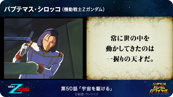 تويتر なっさん1127 على تويتر 常に世の中を動かしてきたのは一握りの天才だ パプテマス シロッコ 機動戦士zガンダム T Co 6eydau1zfo Sガンロワ ガンダム名言 Http T Co Wbzj3zllud