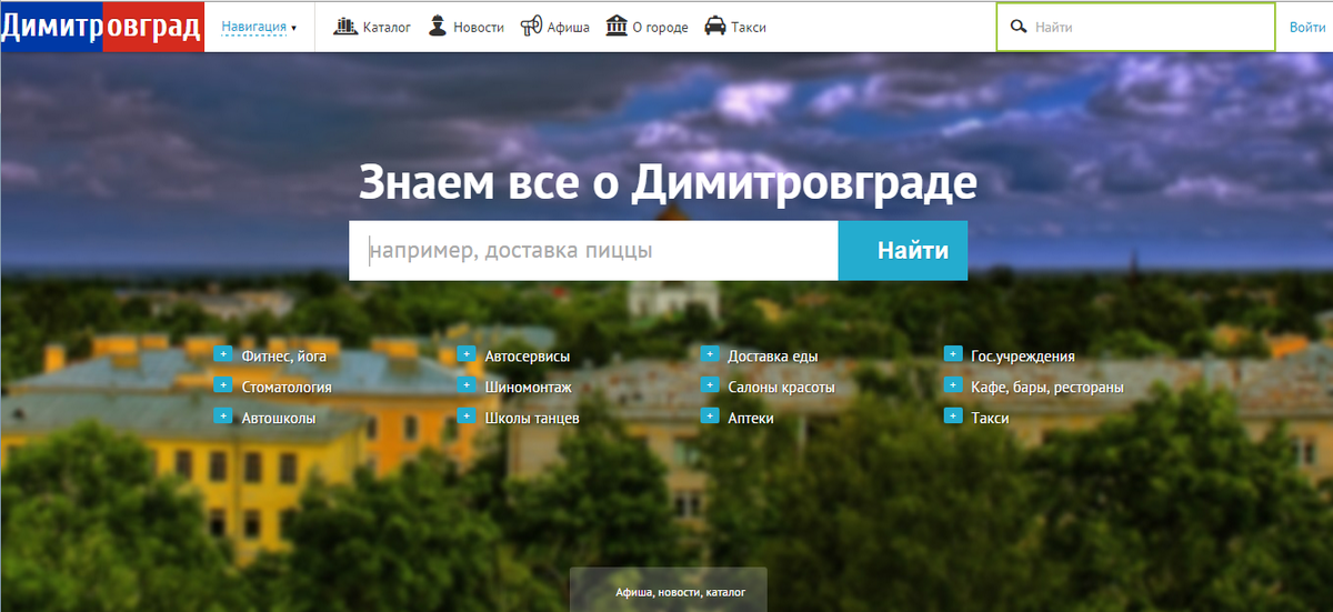 dimcity.ru#Лучший информационный портал Димитровграда!