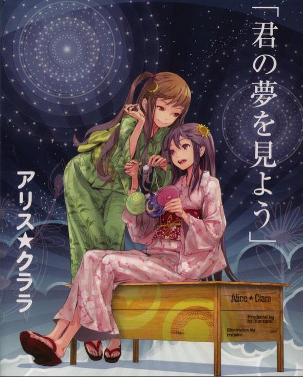 ae592/【希少】/アリス☆クララ DROP 君の夢を見よう Alice