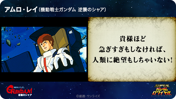 わん على تويتر 貴様ほど急ぎすぎもしなければ 人類に絶望もしちゃいない アムロ レイ 機動戦士ガンダム 逆襲のシャア T Co J8y9fnw0vw Sガンロワ ガンダム名言 Http T Co 5fgypblfpt