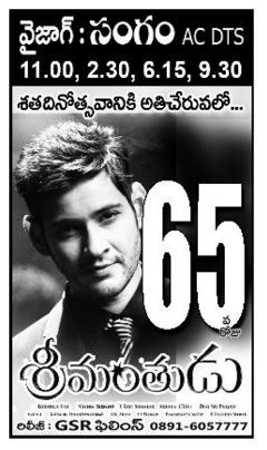 onlymoviesnews's tweet photo. @MythriOfficial #Srimanthudu శతదినోత్సవానికి అతిచేరువలో
65వ రోజు at Sangam Theater,Vizag Paper Ad !! #65thDay http://t.co/cdG5GdSgeX