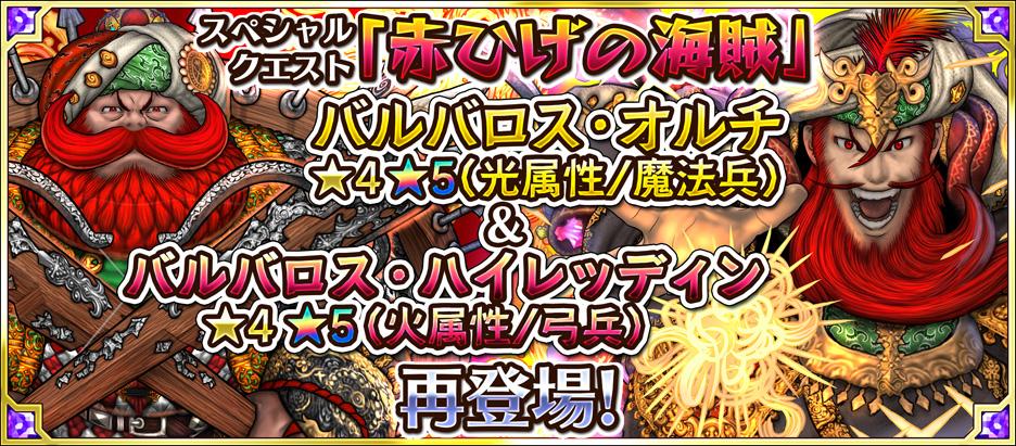 無限 ナイツ運営公式 予告 10 12 15 00 10 14 14 59 Spクエスト 赤ひげの海賊 リバイバル ４ ５ バルバロス ハイレッディン バルバロス オルチ がドロップ こ 濃ゆい いえ ぜひgetしましょう 無限ナイツ Http T Co