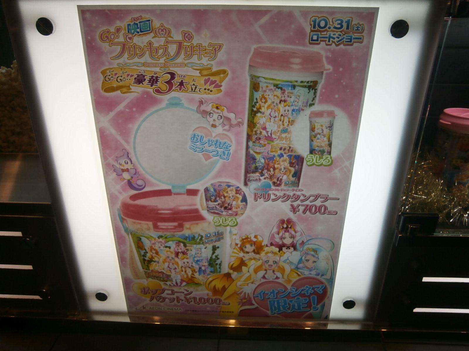 イオンシネマ綾川 V Twitter そしてそして売店では期間数量限定プリキュア ポップコーンｂｏｘとタンブラーが好評販売中 売れすぎちゃってごめんなさい 公開まで持つのか 欲しい人は早めにイオンシネマ綾川へgo プリキュア 映画プリキュア