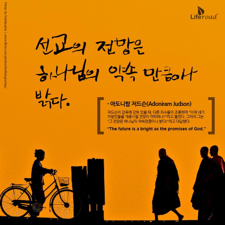 viaLiferoad's tweet image. "The future is a bright as the promises of God." -Adoniram Judson