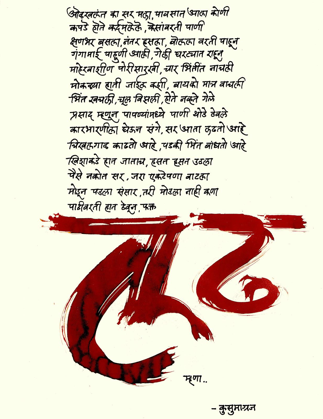 Calligraphy 2024 in marathi