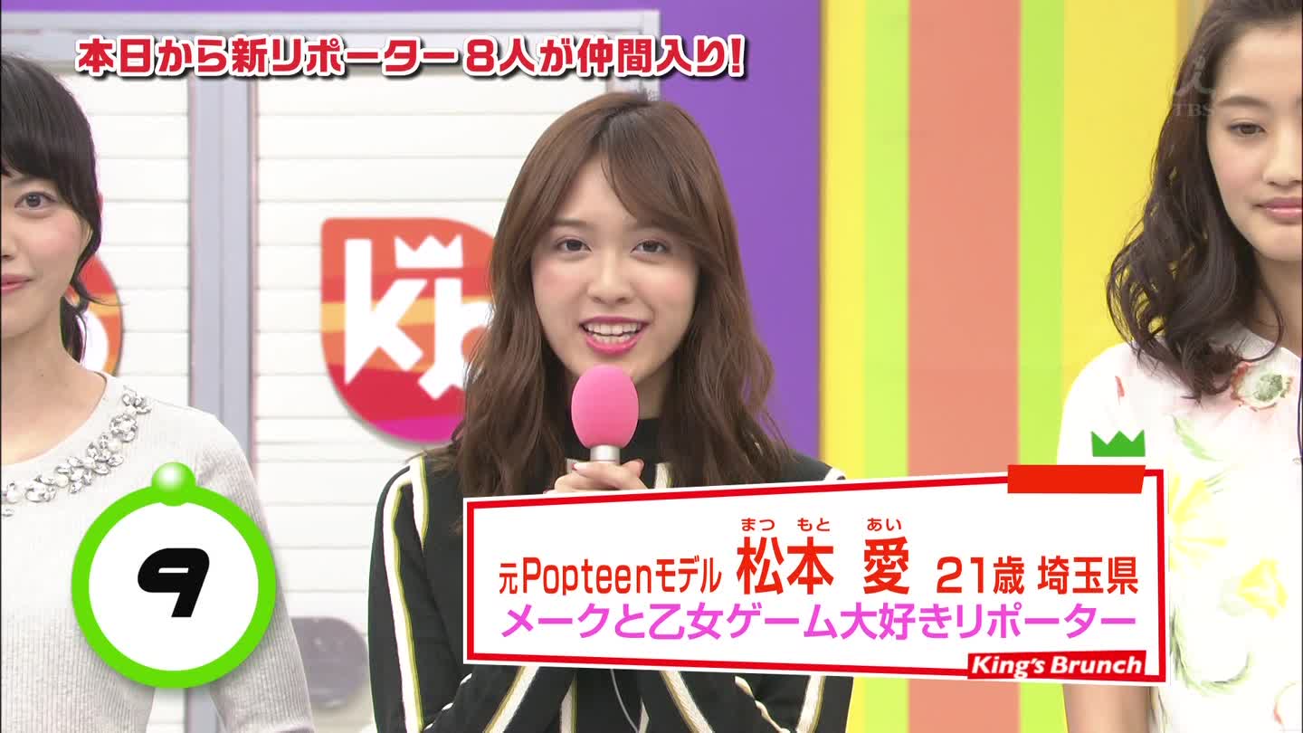 松本愛  / X
