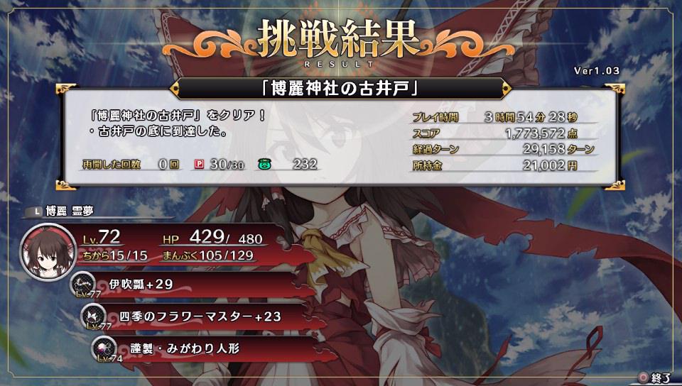 T D 不思議の幻想郷todトロコン記念 最後は錬成のトロフィーでした ちなみに最後に埋めたレシピは春っぽい帽子 一番苦労したトロフィーは亜空間ですかね でかい魔理沙ゾーンから鬼畜でしたねあ もちろん 古井戸も亜空間もペラ無しでクリアです Http T