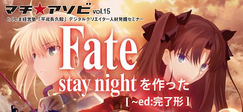 Ufotable Fate Stay Night Ubw をつくった Ed 完了形 Http T Co Nexch2j4q1 明日 徳島あわぎんホールにて12時より です 宜しくお願い致します Http T Co 58tmph4rda