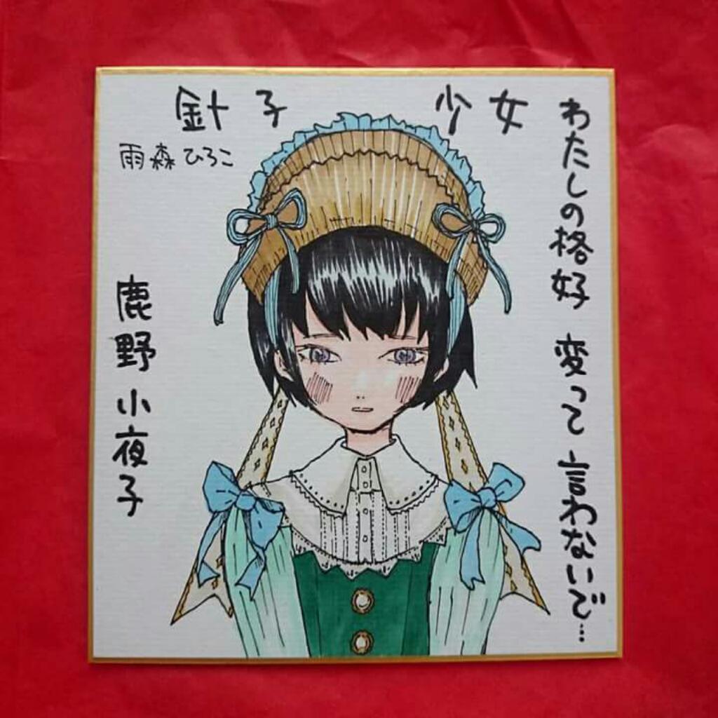 Kogumaza Hiroko 色紙4 針子少女 Http T Co Crfwrar38r Http T Co Owk6mkebeg Kogumaza Hiroko 色紙4 針子少女 Http T Co Crfwrar38r Http T Co Owk6mkebeg