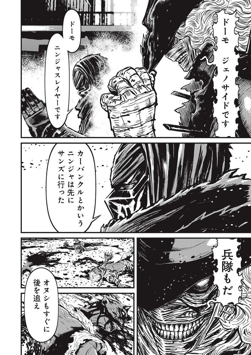 実況 ニンジャスレイヤーコミカライズ スリー ダーティー ニンジャボンド 4 後編 10ページ目 Togetter 実況 ニンジャスレイヤーコミカライズ スリー ダーティー ニンジャボンド 4 後編 10ページ目 Togetter