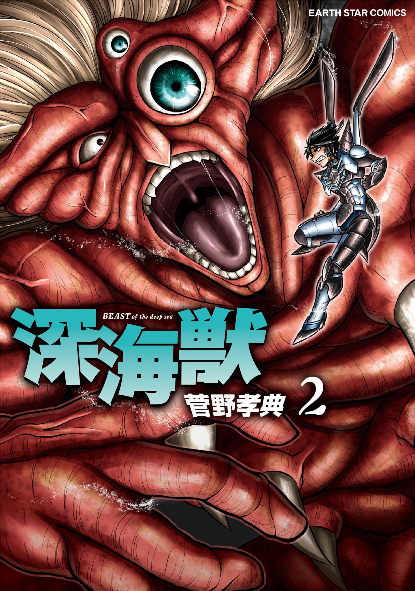 ট ইট র コミック アース スター公式 深海獣 第2巻購入報告ツイートをすると 作者の菅野孝典先生がお礼イラストが届くそうです 皆さん ガンガン報告ツイートをお願いします Http T Co Vni2ukn7pf ট ইট র コミック アース スター公式 深海獣 第2巻購入報告ツイートをすると 作者の菅野孝典先生がお礼イラストが届くそうです 皆さん ガンガン報告ツイートをお願いします Http T Co Vni2ukn7pf