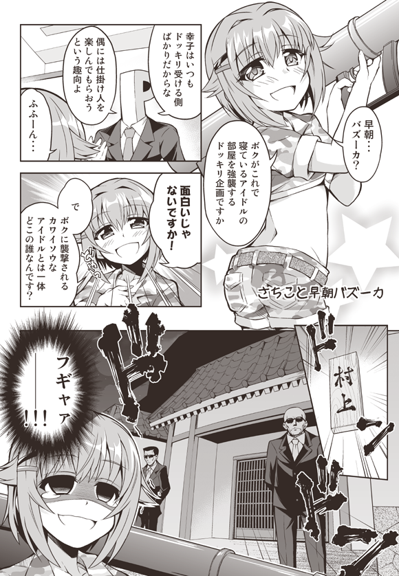 さちこと早朝バズーカ 