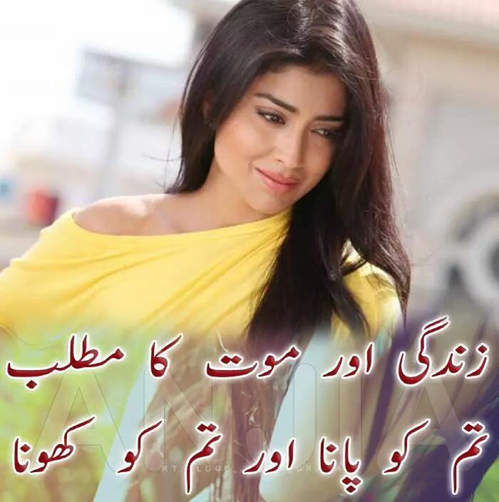 -

*"""Zindagi Aur Maut Ka Matlab...*
+
+
+
*"""Tumko Pana,
Tumko Khona...*

-
#UrduPoetry 
#urdushairi