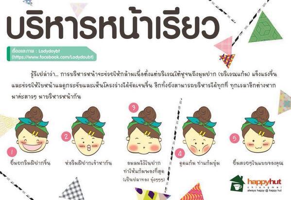 healthybyour's tweet photo. ลดหน้าเรียวกัน #HowtoPerfect http://t.co/4FY6DMcYd4