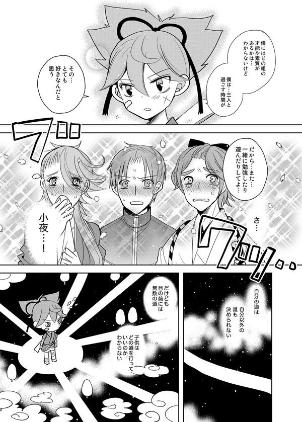黒田組vs細川組vs左文字「小夜はうちの子-②-」
まとめつづき。 