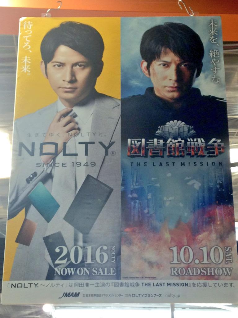 ぱんだ 有隣堂では Noltyのポスターやポップがたくさんありました ここでは 今なら Nolty1冊買うと Nolty 図書館戦争のコラボミニカレンダー ポスターの絵柄の物 が1つ貰えるようですよ Http T Co Kja1yie8tr