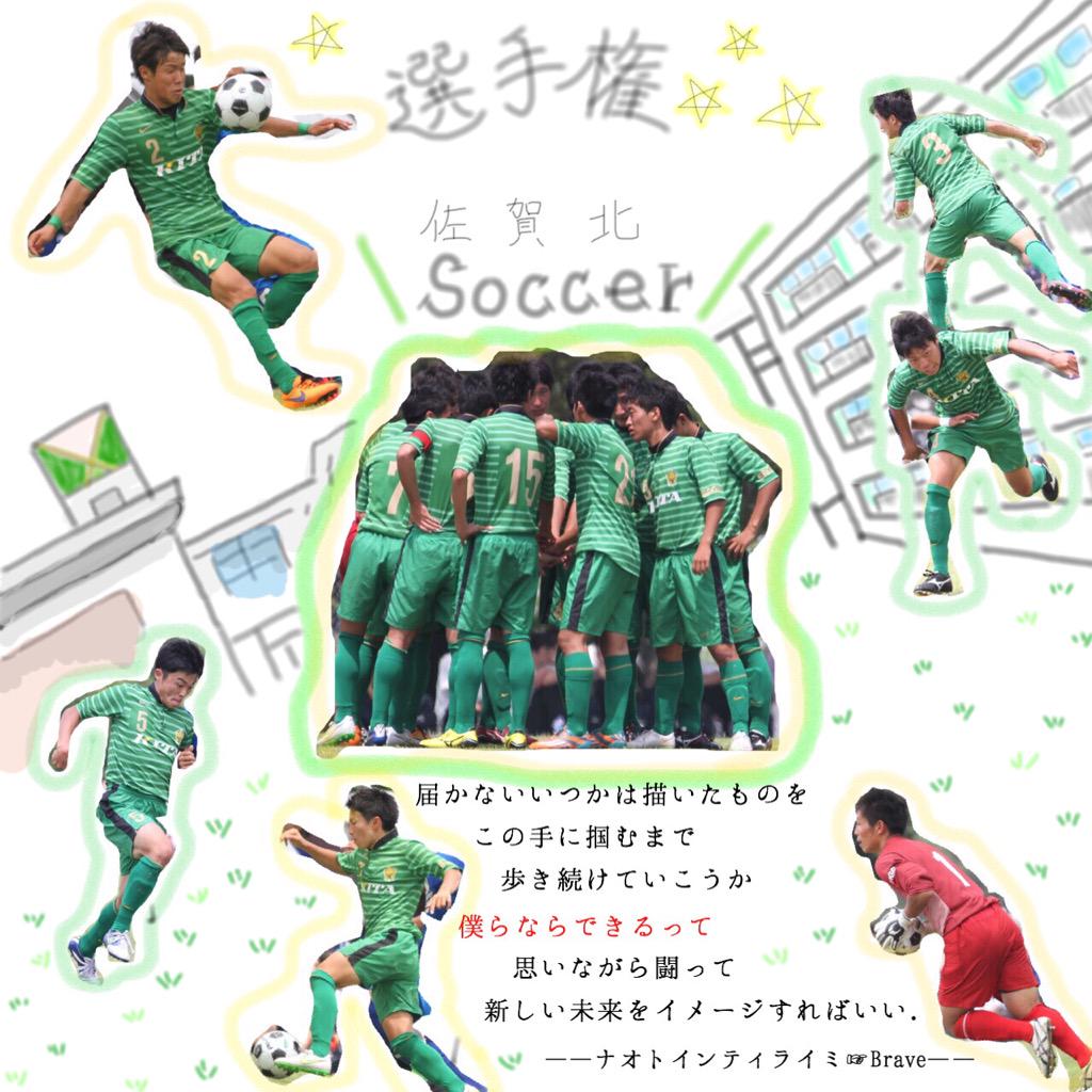 佐賀北サッカー部