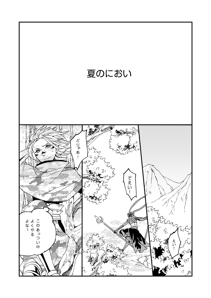 直前のお知らせですが、明日の戦煌7は新刊はありませんが無配があります。
6号館A う29bにいます。よろしければお手に取ってください。
よろしくお願いします～ 