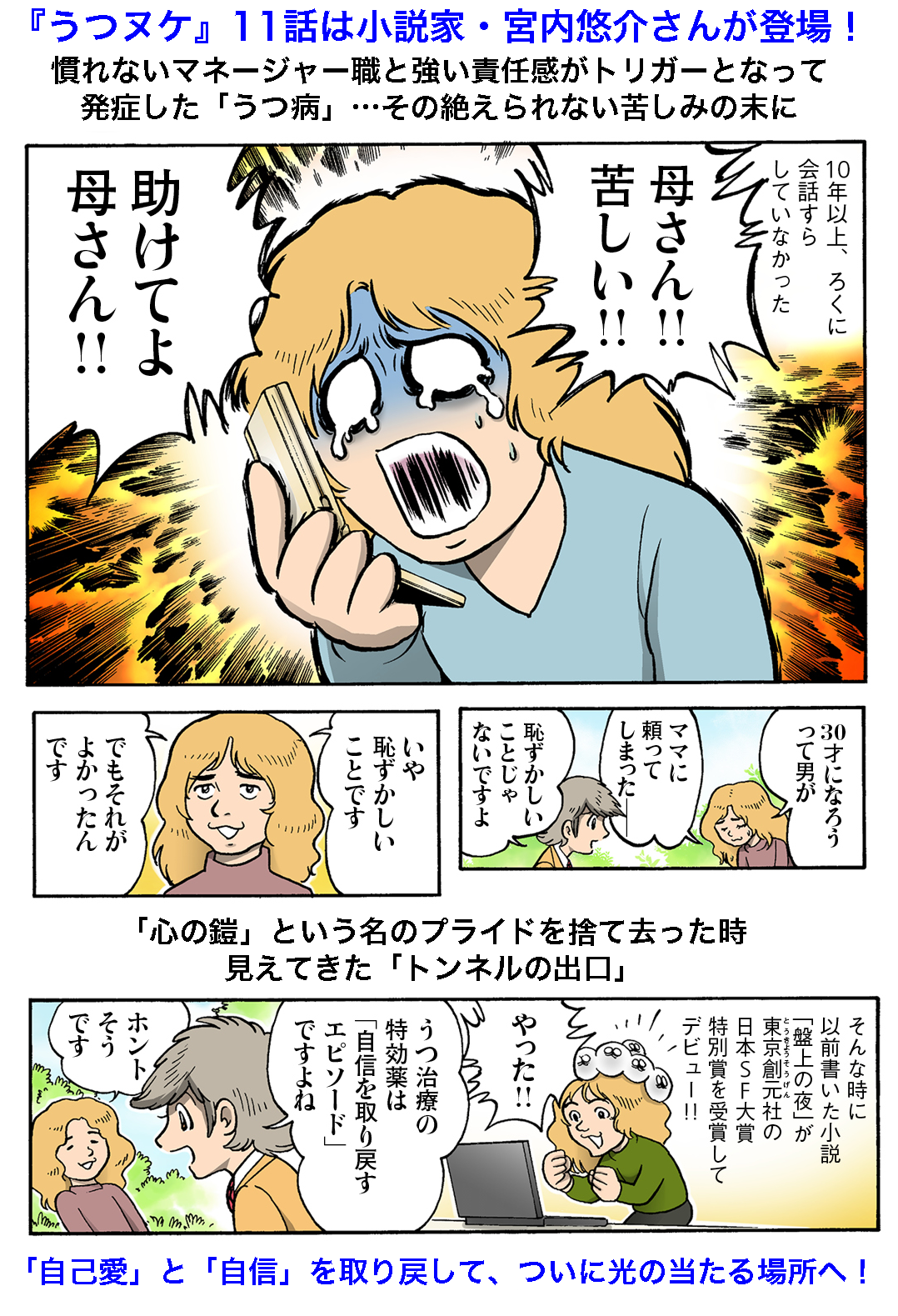 はぁとふる倍国土 うつヌケ 11話公開 ヨハネスブルグの天使たち の小説家 宮内悠介が登場 うつトンネルを抜けても度々舞い戻ってしまう 突然リターン現象 とのつきあい方を語っていただきました T Co Ax1bau4coz Http T Co