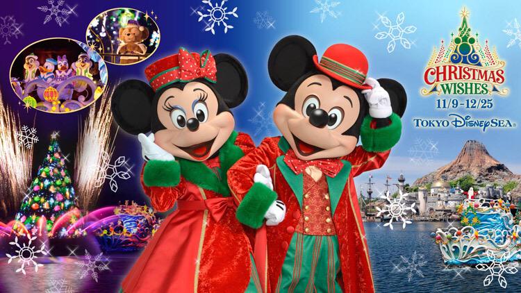 ディズニー情報局 開催中 東京ディズニーシー スペシャルイベント クリスマス ウィッシュ 12月25日まで T Co Jisntv2l3m T Co 3gw4aqwz8z Twitter ディズニー情報局 開催中 東京ディズニーシー スペシャルイベント クリスマス ウィッシュ 12月25日まで T Co Jisntv2l3m T Co 3gw4aqwz8z Twitter