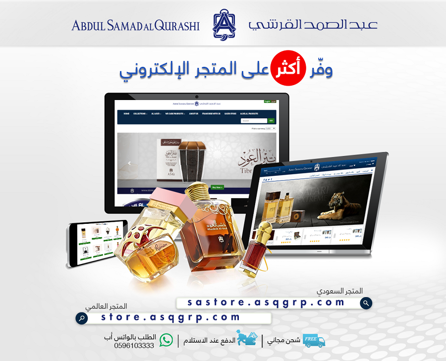 ASQ_Group's tweet photo. وفّر أكثر 
على العطور والزيوت العطرية في متجر #عبدالصمد_القرشي الالكتروني
👇
http://t.co/4qGhWAuNx5 http://t.co/8E94SJYHUp